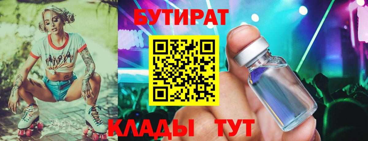 Выкса  Бутират оксана  Бутират  Вход с VPN 