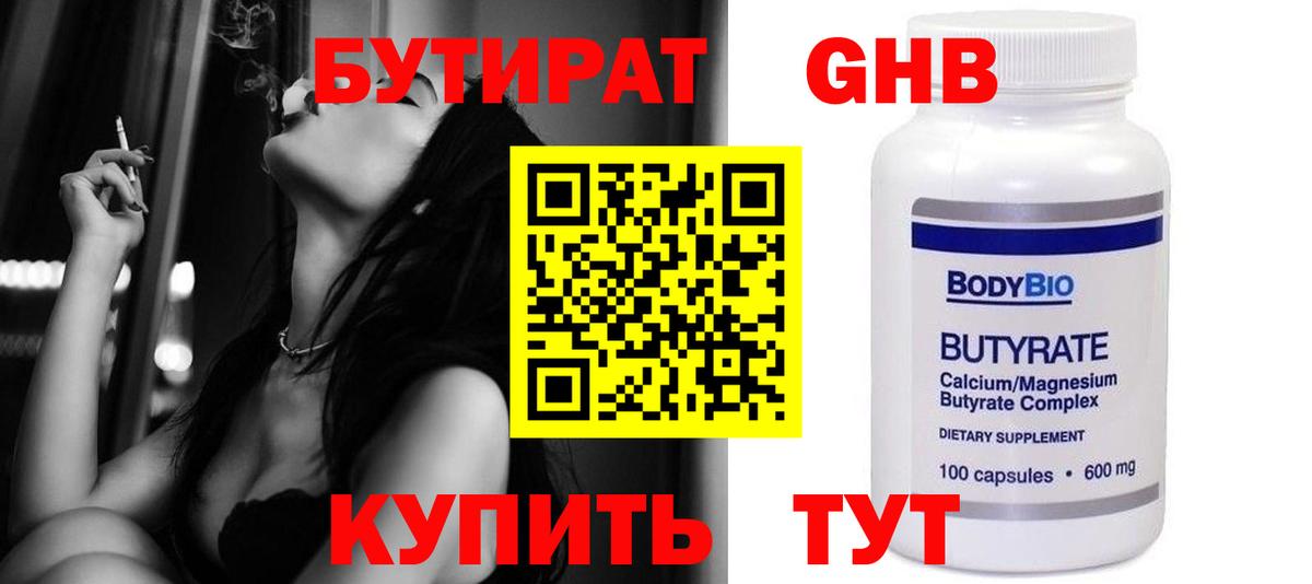 Бутират буратино Выкса