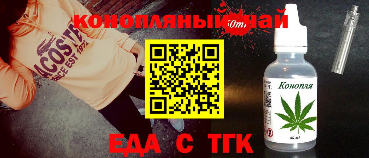 Выкса  Еда ТГК конопля  Вход с VPN 