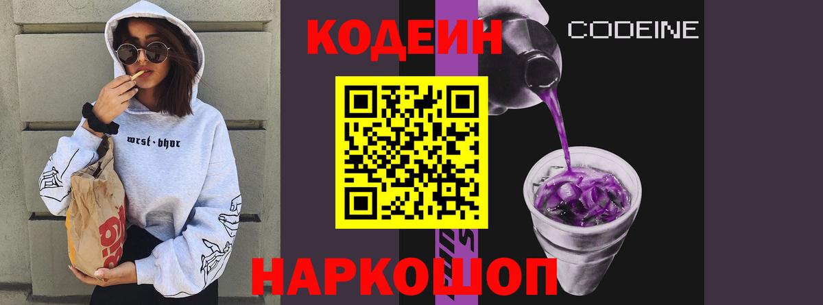 Кодеин напиток Lean (лин) Выкса
