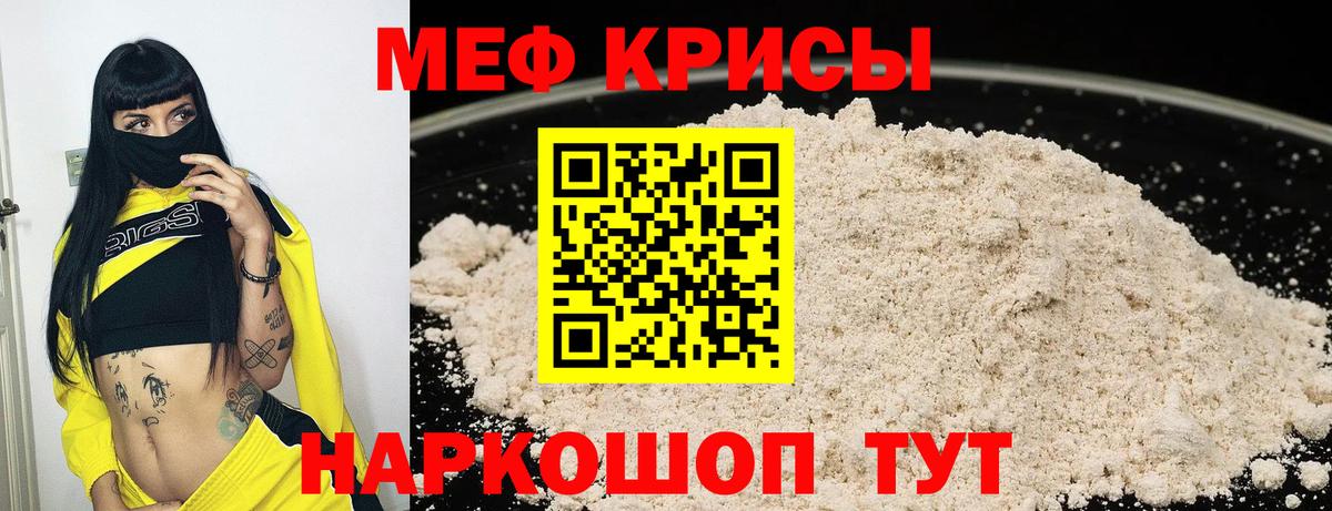 Меф мяу мяу Выкса